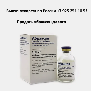 Продать Абраксан с рук