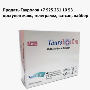 Продать Тауролок с рук